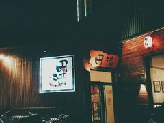 -円满日式居酒屋(蓉花路美食街店)