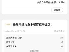 -烟火鱼乡(京华城店)