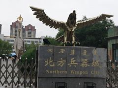 -北方兵器城