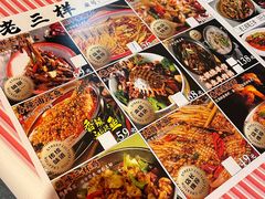 -老三样·旧食新味(万寿宫店)