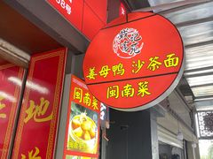 -醉壹号海鲜大排档(厦门店)