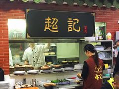 -超记煲仔饭(珠光路店)
