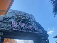 -横店影视城梦幻谷园区