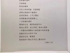 -海子诗歌陈列馆