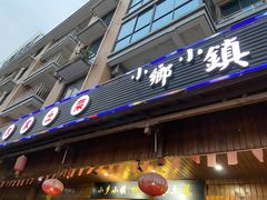 门面-小乡小镇·传承桐庐土菜·老板亲自烧的菜