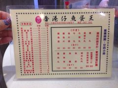 iphone_upload_pic-章记香港仔鱼蛋王(西洋菜街店)