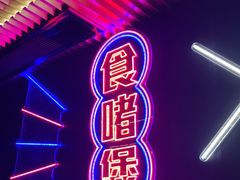 -啫神·广州地标美食(北京路店)