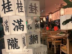-桂满陇·蟹黄小笼汤包(巴黎春天浦建店)