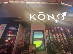 -KŌNG胶东小馆·酒馆(华熙店)