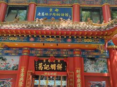 -葛记焖饼(伏牛路店)