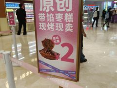 -枣呀呀仙枣糕(深圳前海壹方城店)