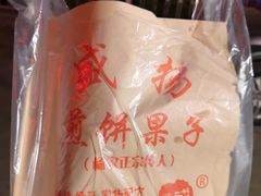 -盛扬煎饼果子(总店)