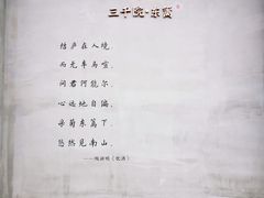-三千院·东篱(东门店)