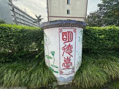 -西南交通大学(峨眉校区)