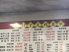 菜单-绝城芋儿鸡(龙王庙街总店)