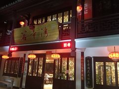 -虎哥私房菜(馒头山店)