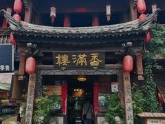 -香满楼(临安路店)