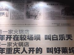 -白乐天毛肚火锅馆(南滨路店)