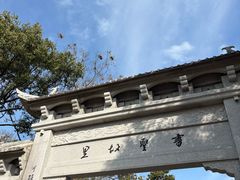 -绍兴书圣故里景区