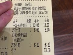 账单-勤德兴(湖滨路店)