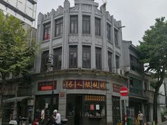 -长人馄饨铺(解放街店)