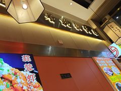 -聚味罗记大排檔·烧烤·鲜鱼杂·甲鱼煲(科学馆店)