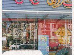 门面-屯屯面(海尔路店)
