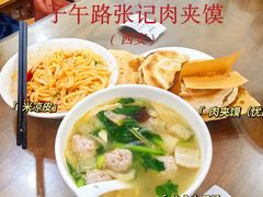-子午路张记肉夹馍(翠华路店)