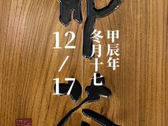 -龙华素斋(龙华路店)