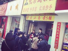 -花市豌杂面(民生路店)