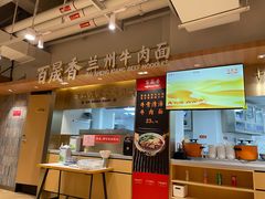 -百晟香·兰州牛肉面(景泰美食城店)