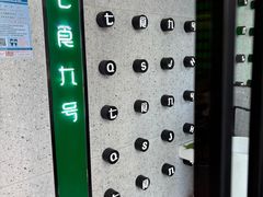 -七食九号食堂(东丽空港店)