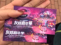 -友邦嘉年华