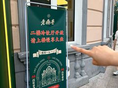 -老鼎丰(靖宇街总店)