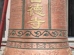 -古德寺