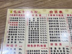 -花溪牛肉米粉(华兴东街店)