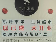 -大连凯丹广场