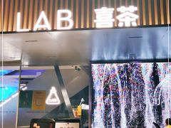 门面-喜茶(深圳欢乐海岸LAB店)