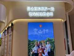 -野人先生现做冰淇淋(深圳壹方城店)