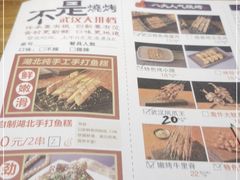 -不是烧烤·武汉烧烤·地道湖北菜(大成路店)
