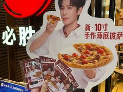 -必胜客(仲盛商城王安宇主题店)