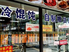 -老半斋(福州路店)
