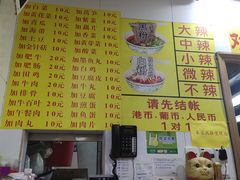 -酸辣粉(氹仔店)