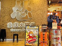 -怂火锅厂(海口国贸店)