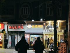 -南楼煎饼(滨江道店)