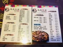 菜单-火肆高麗火盆