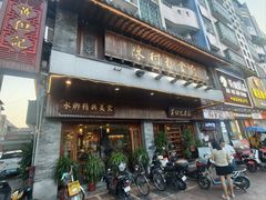 -黄但记老店·陈村粉食府