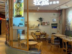 -轻蔬不用等·素食(江苏路店)