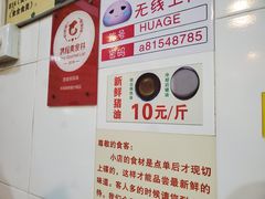 -华哥新鲜猪精品美食