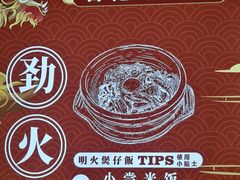 -万煲旺·香港老传承煲仔饭·猪杂汤(客村店)